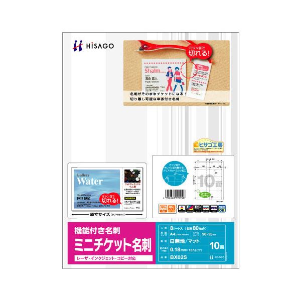 (まとめ) ヒサゴ ミニチケット名刺 A4 10面BX02S 1冊(8シート) 〔×30セット〕〔代引不可〕の通販は