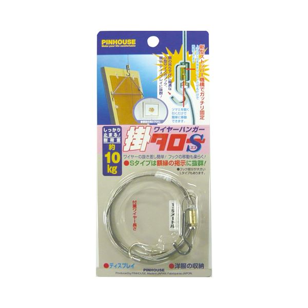 (まとめ) ベロス ワイヤーハンガー掛タロー S 長さ1.5m 耐荷重約10kg WH-150S 1個 〔×30セット〕〔代引不可〕