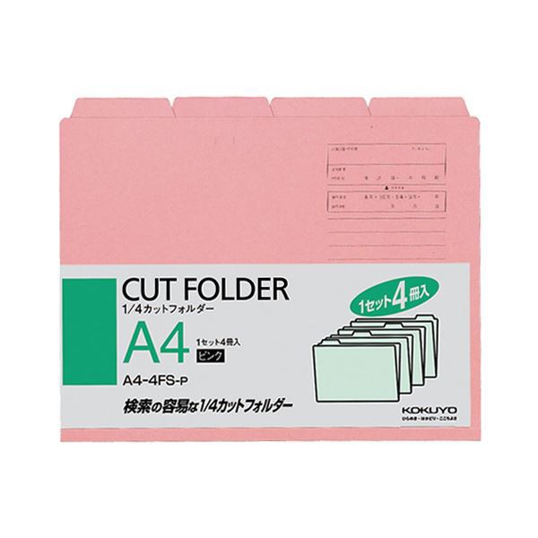 (まとめ) コクヨ 1／4カットフォルダー カラー A4 ピンク A4-4FS-P 1パック（4冊） 〔×30セット〕〔代引不可〕