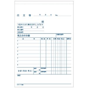 まとめ) コクヨ NC複写簿（ノーカーボン）3枚注文書（請書付き） B6