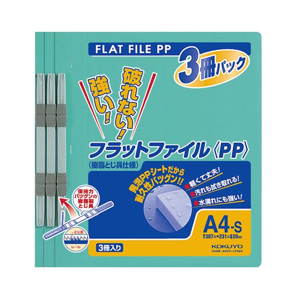 (まとめ) コクヨ フラットファイル(PP) A4タテ 150枚収容 背幅20mm 緑 フ-H10-3G 1パック(3冊) 〔×30セット〕〔代引不可〕の通販は