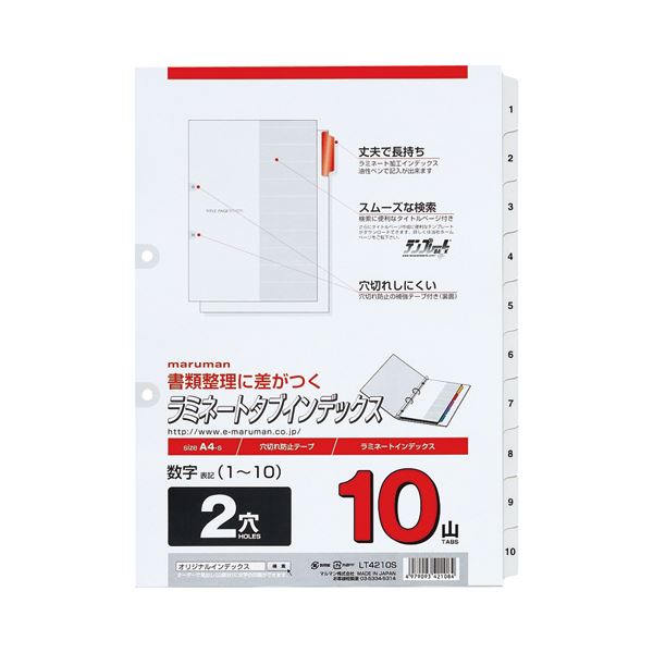 (まとめ) マルマン 2穴 文字入り ラミネートタブインデックス A4タテ 数字(1〜10) 10山+扉紙 LT4210S 1組 〔×30セット〕〔代引不可〕の通販は