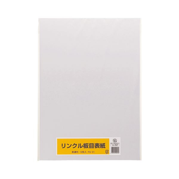 (まとめ) リンクル 板目表紙 美濃判 FS-01 1パック（10枚） 〔×30セット〕〔代引不可〕の通販は