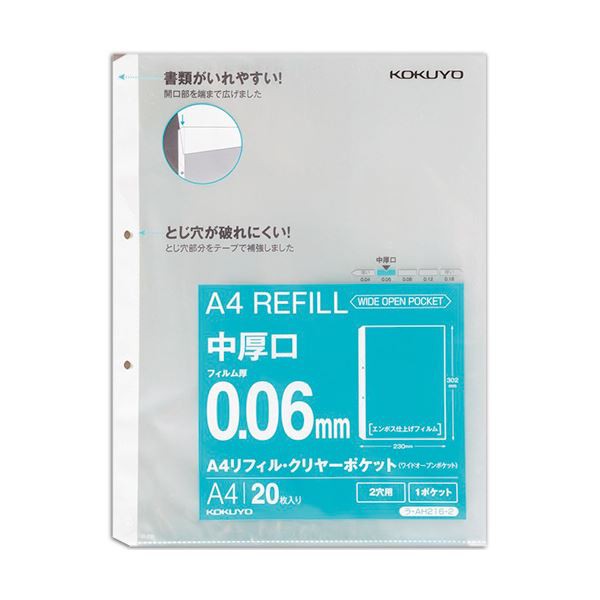 (まとめ) コクヨA4リフィル(ワイドオープンポケット) 2穴 中厚口0.06mm ラ-AH216-2 1パック(20枚) 〔×30セット〕〔代引不可〕