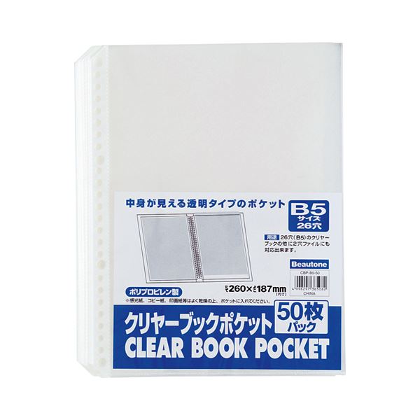 (まとめ) ビュートン クリヤーブック(クリアブック)ポケット B5タテ 2・26穴 CBP-B5-50 1パック(50枚) 〔×30セット〕〔代引不可〕