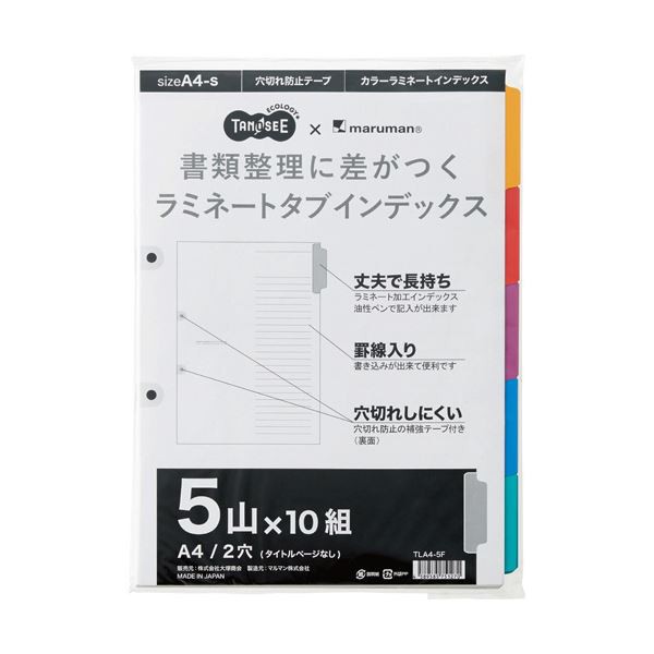 (まとめ) TANOSEEラミネートタブインデックス A4 2穴 5山 1パック(10組) 〔×30セット〕〔代引不可〕