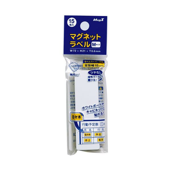 (まとめ) マグエックス マグネットラベル M タテ72×ヨコ21×厚さ0.6mm MNAME-M 1パック(15枚) 〔×30セット〕〔代引不可〕の通販は