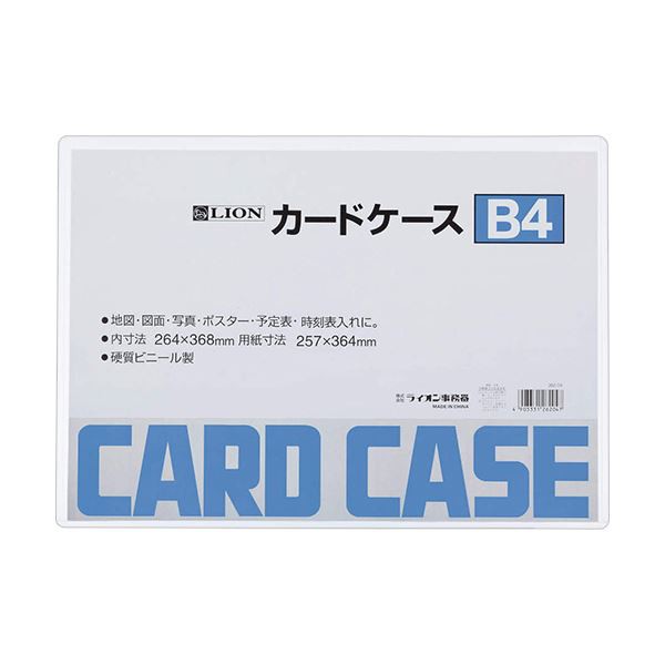 (まとめ) ライオン事務器 カードケース 硬質タイプB4 PVC 1枚 〔×30セット〕〔代引不可〕