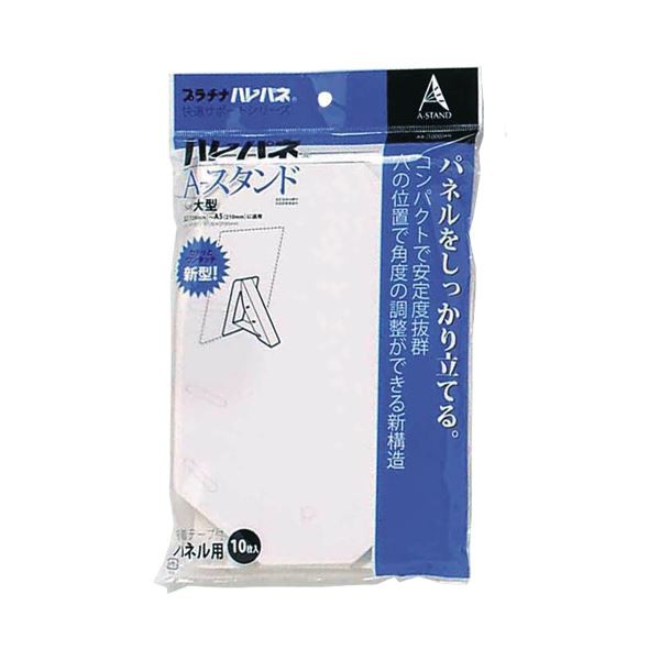 (まとめ) プラチナ ハレパネ用スタンド 大型 B2-A5用 214×140mm AS-1000AN 1パック(10枚) 〔×30セット〕〔代引不可〕