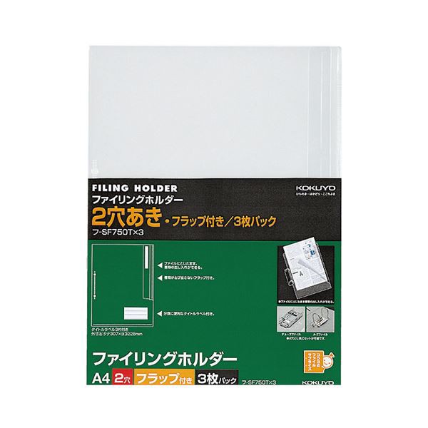 (まとめ) コクヨファイリングホルダー(フラップ付) A4 2穴 透明 フ-SF750Tx3 1パック(3枚) 〔×50セット〕〔代引不可〕