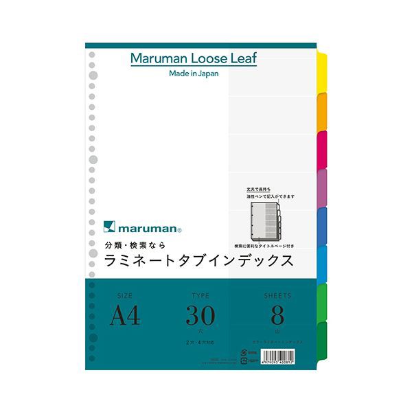 (まとめ) マルマン ラミネートタブインデックスA4 30穴 8色8山 LT4008 1組 〔×50セット〕〔代引不可〕