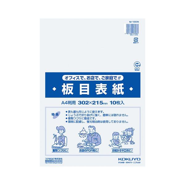 (まとめ) コクヨ 板目表紙 A4判 セイ-830N1パック(10枚) 〔×50セット〕〔代引不可〕