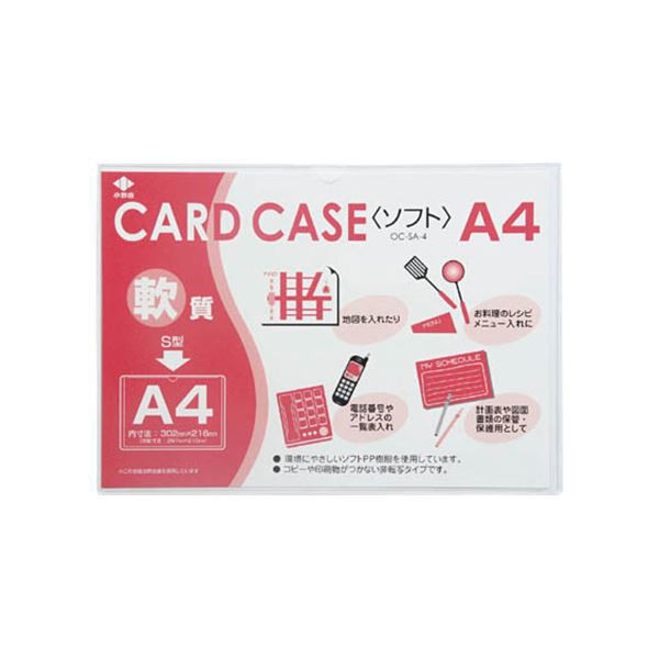 (まとめ) 小野由 軟質カードケース(A4)OC-SA-4 1枚 〔×50セット〕〔代引不可〕