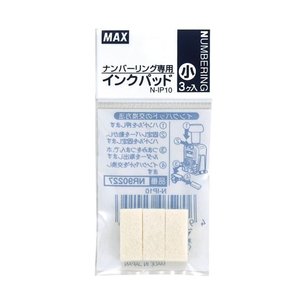 (まとめ) マックス ナンバリング専用インクパッド小 N-IP10 1パック(3個) 〔×100セット〕〔代引不可〕の通販は