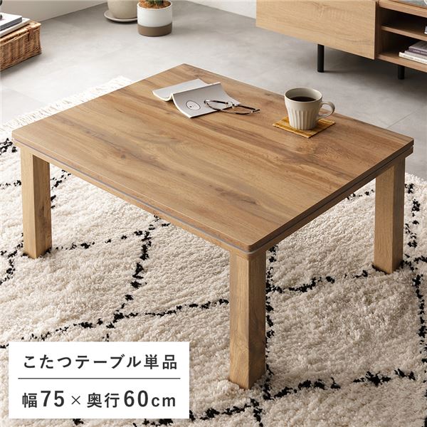 こたつ 正方形 天板のみ 楢ラウンドこたつ天板-アスター 80x80cm テーブル板 こたつ板 天然木 日本製 リモートワーク 在宅ワーク