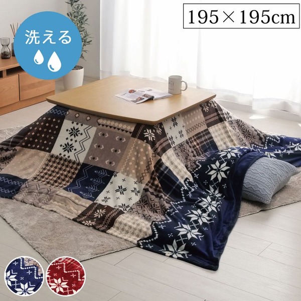 ノルディック柄 こたつ布団カバー/寝具 〔上掛けタイプ ネイビー 約195×195cm〕 正方形 撥水 洗える 〔リビング ダイニング〕〔代引不可〕の通販は