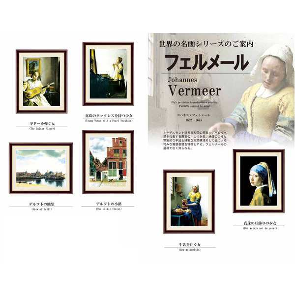 〔フェルメールの代表作〕謎多き画家 鮮やかな青色 ヨハネス・フェルメール（Johannes Vermeer）F6号 牛乳を注ぐ女〔代引不可〕