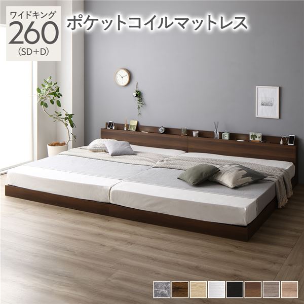ベッド 低床 連結 ロータイプ すのこ 木製 LED照明付き 棚付き 宮付き コンセント付き シンプル モダン ブラウン ワイドキング260（SD+D） ポケットコイルマ...〔代引不可〕の通販は