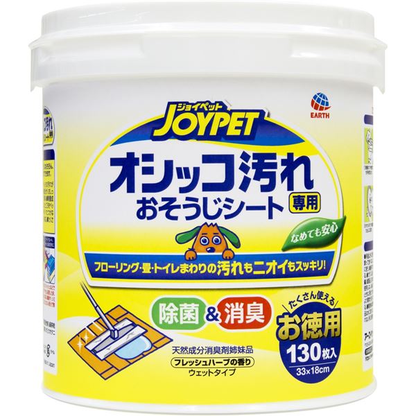 （まとめ）JOYPET オシッコ汚れ専用おそうじシート お徳用 130枚 （ペット用品）〔×6セット〕〔代引不可〕の通販は