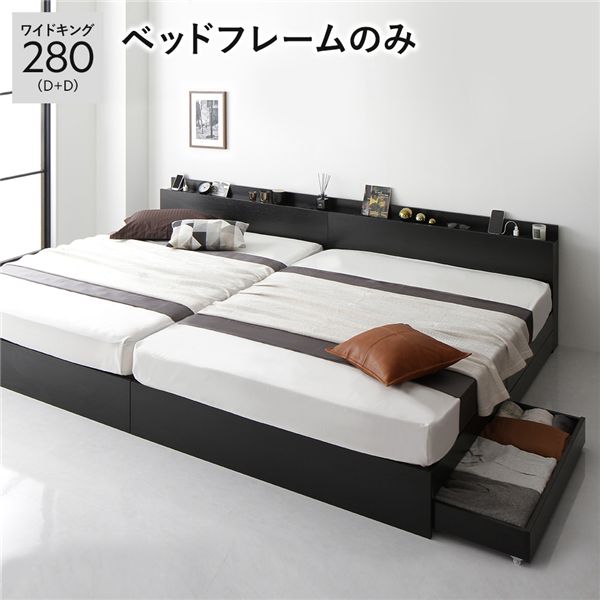 ベッド ワイドキング280（D+D） ベッドフレームのみ ブラック 2台セット 収納付き 引き出し付き キャスター付き 木製 棚付き 宮付き コンセント付き シンプル...〔代引不可〕の通販は 111,540円