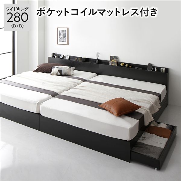 ベッド ワイドキング280（D+D） ポケットコイルマットレス付き ブラック 2台セット 収納付き 引き出し付き キャスター付き 木製 棚付き 宮付き コンセント付...〔代引不可〕の通販は 182,370円