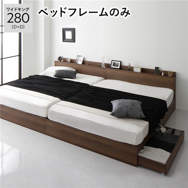 ベッド ワイドキング280（D+D） ベッドフレームのみ ブラウン 2台セット 収納付き 引き出し付き キャスター付き 木製 棚付き 宮付き コンセント付き シンプル...〔代引不可〕の通販は 111,540円