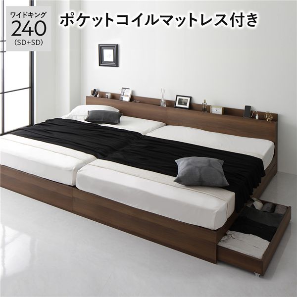ベッド ワイドキング240（SD+SD） ポケットコイルマットレス付き ブラウン 2台セット 収納付き 引き出し付き キャスター付き 木製 棚付き 宮付き コンセント...〔代引不可〕の通販は