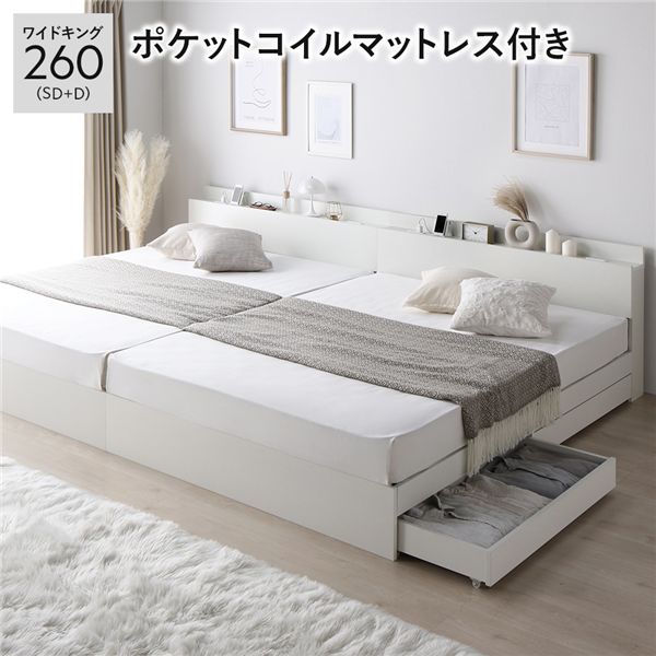 ベッド ワイドキング260（SD+D） ポケットコイルマットレス付き ホワイト 2台セット 収納付き 引き出し付き キャスター付き 木製 棚付き 宮付き コンセント付...〔代引不可〕の通販は 168,200円