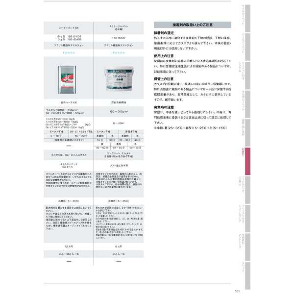 スミノエ〕 タイルカーペット用 接着剤 シーザーボンド 18kg缶 〔DIY