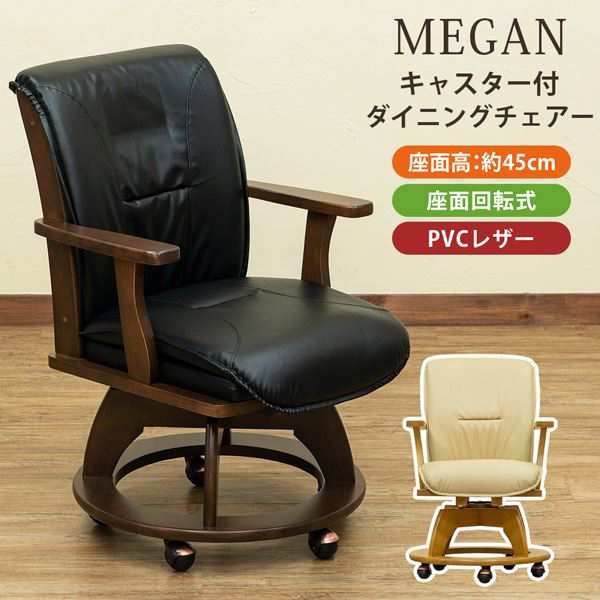 ダイニングチェア 幅565mm ナチュラル キャスター付き 木製フレーム 合皮張地 MEGAN リビング インテリア家具〔代引不可〕〔代引不可〕