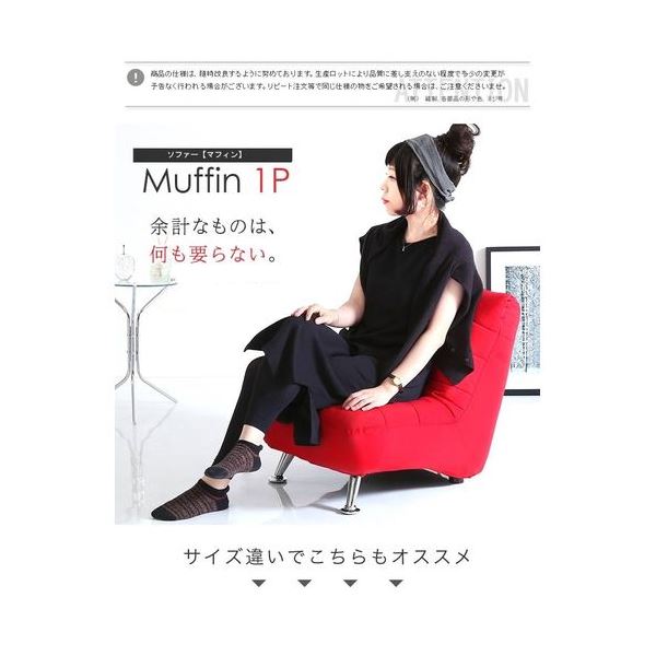 モダン ソファー 【1人掛け レッド 幅56cm】 木製 スチール製脚付き