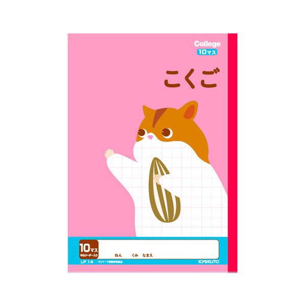 （まとめ） キョクトウ.アソシ カレッジアニマル こくご 10マス リーダー入〔×50セット〕〔代引不可〕の通販は