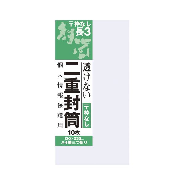 まとめ） オキナ 長3二重封筒 枠なし 10枚入 〔×50セット〕〔代引不可