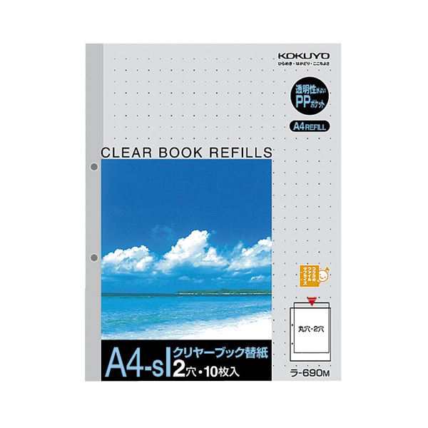 コクヨ クリヤーブック替紙 A4タテ2穴 グレー ラ-690M 1セット（600枚：10枚×60パック）〔代引不可〕