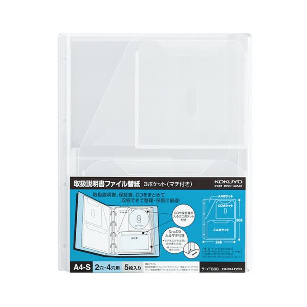 コクヨ 取扱説明書ファイル替紙3ポケット（マチ付き）A4タテ 2・4穴 ラ-YT880 1セット（50枚：5枚×10パック）〔代引不可〕の通販は