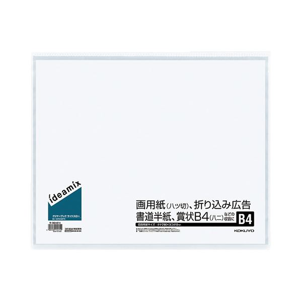 コクヨ クリヤーブック（ideamix）固定式・サイドスロー B4タテ 10ポケット 背幅3mm ラ-DEAS14 1セット（10冊）〔代引不可〕
