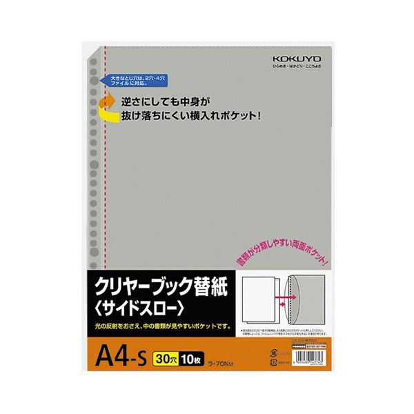 コクヨ クリヤーブック替紙（サイドスロー）A4タテ 2・4・30穴 グレー ラ-70NM 1セット（200枚：10枚×20パック）〔代引不可〕 13,980円