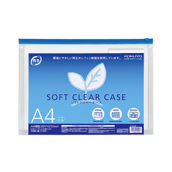 コクヨ ソフトクリヤーケース（再生オレフィンタイプ・マチ付）A4 青 クケ-6334B 1セット（20枚）〔代引不可〕の通販は