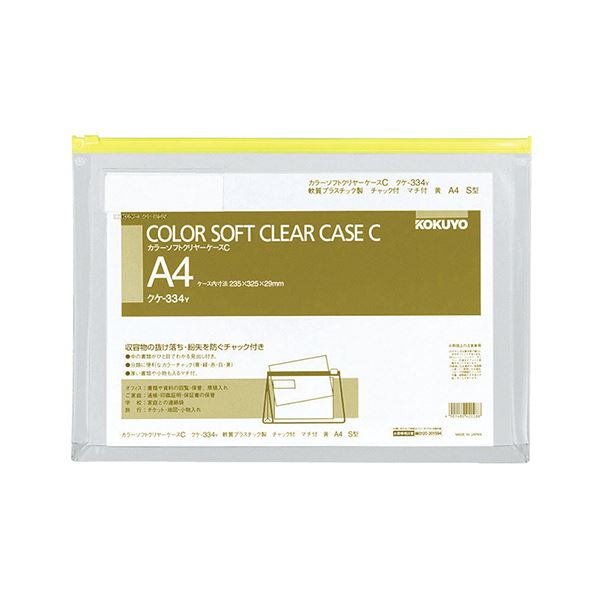 コクヨ カラーソフトクリヤーケースCA4ヨコ チャック付 青 クケ-3314NB 1セット（20枚） コクヨ カラーソフトクリヤーケースCA4ヨコ チャック付 青 クケ-3314NB