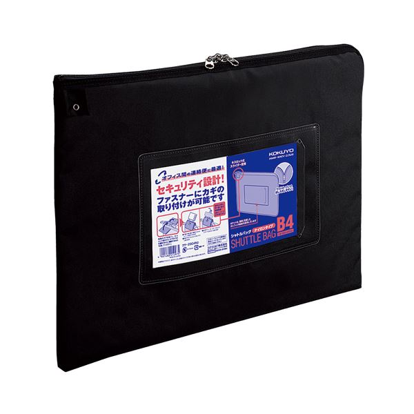 コクヨ 事務用連絡ケース(シャトルバッグ)ナイロンタイプ B4 黒 クケ-2904ND 1セット(10枚)〔代引不可〕
