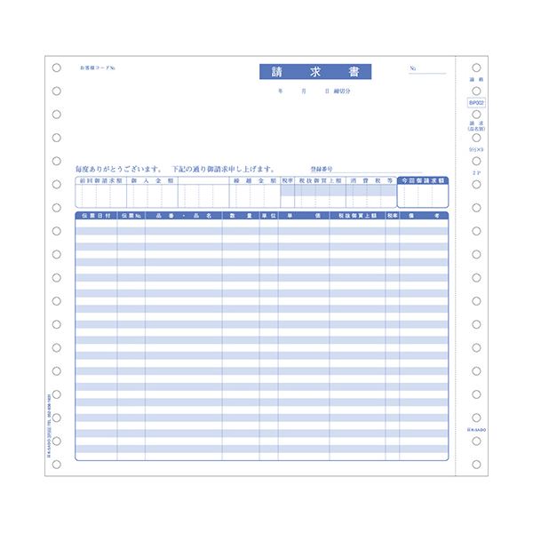 ヒサゴ 請求書 インボイス対応9_1/2×9インチ 2P BP002 1箱（500組）〔代引不可〕 伝票