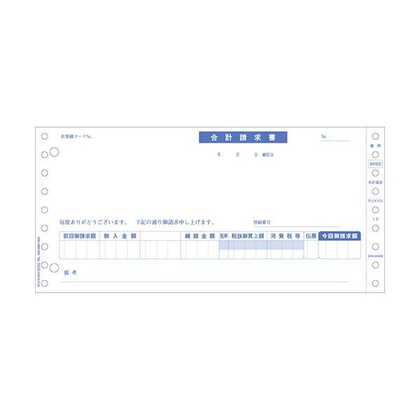 ヒサゴ 合計請求書 インボイス対応9_1/2×4_1/2インチ 2P BP005 1箱（500組）〔代引不可〕