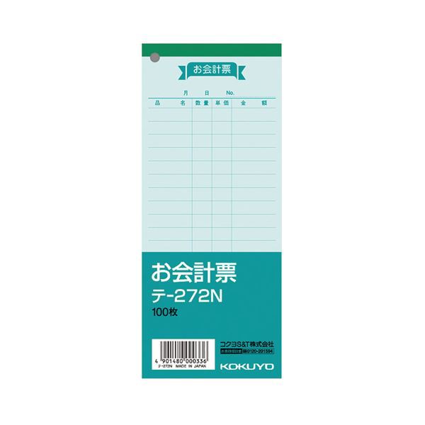 コクヨ お会計票（色上質）177×75mm 100枚 テ-272N 1セット（80冊）〔代引不可〕