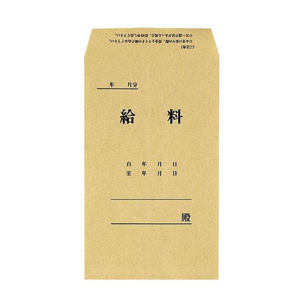 コクヨ 給料袋 角8 シン-130N 1セット（2000枚：100枚×20パック）〔代引不可〕