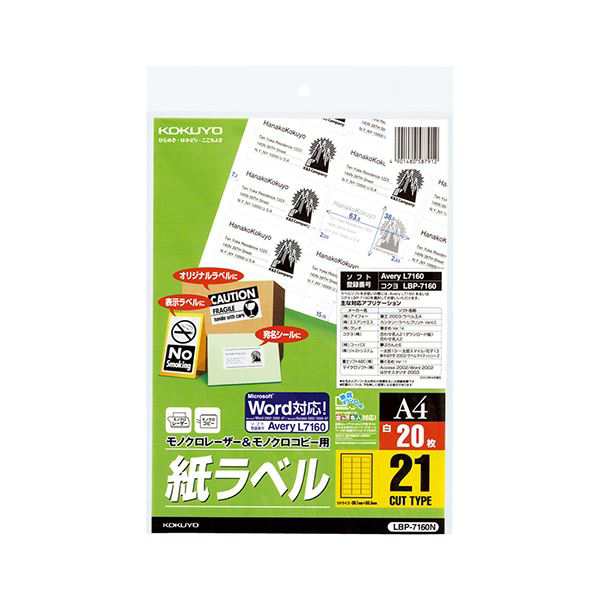 コクヨ モノクロレーザー＆モノクロコピー用 紙ラベル（スタンダードラベル）A4 21面 38.1×63.5mm LBP-7160N 1セット（100シート：20シ