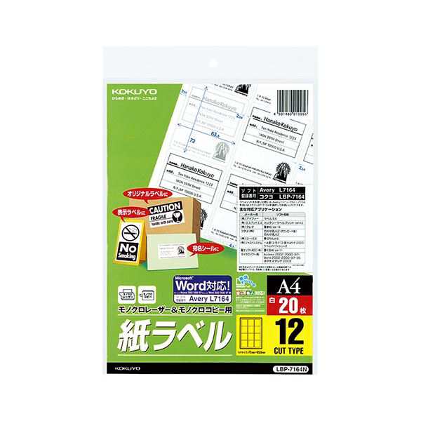 コクヨ モノクロレーザー＆モノクロコピー用 紙ラベル（スタンダードラベル）A4 12面 72×63.5mm LBP-7164N 1セット（100シート：20シート×5冊）〔代引不可〕の通販は