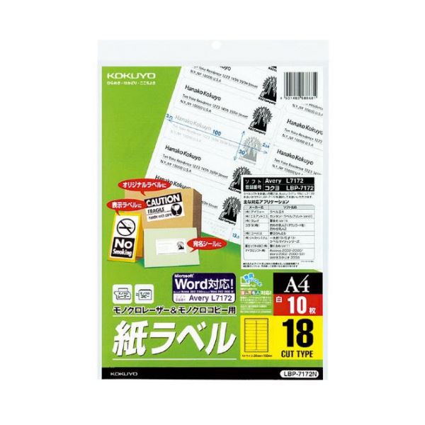 （まとめ）コクヨ カラーレーザー＆カラーコピー用耐水紙ラベル A4 4面 65×190mm LBP-WP6905N1冊（20シート）〔×10セット〕 カラーレーザープリンタ\u0026コピー用耐水紙ラベル コクヨ 屋外用&frasl;耐水