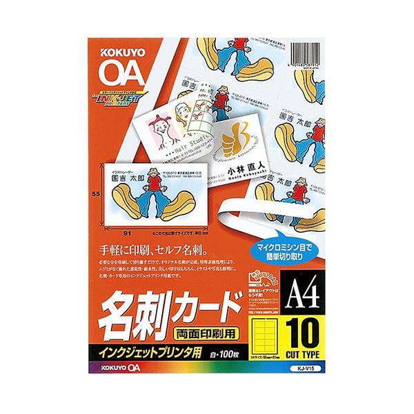 コクヨ インクジェットプリンタ用名刺カード(両面印刷用)両面マット紙 A4 10面 KJ-V151冊(100シート)〔代引不可〕 コピー用紙