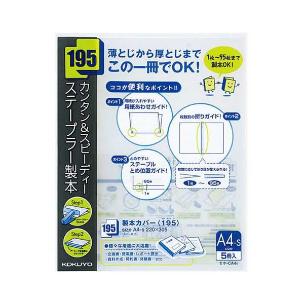 コクヨ 製本カバー（195）A4タテ95枚収容 黒 セホ-CA4D 1セット（100冊：5冊×20パック）〔代引不可〕