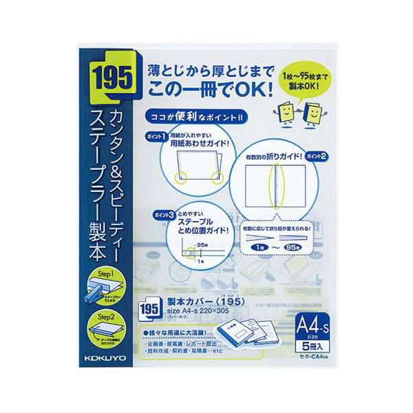 コクヨ 製本カバー（195）A4タテ95枚収容 紺 セホ-CA4DB 1セット（100冊：5冊×20パック）〔代引不可〕